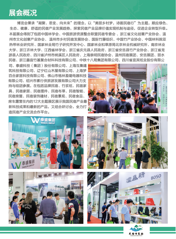 展后報(bào)告BBR上海民宿展-01.png