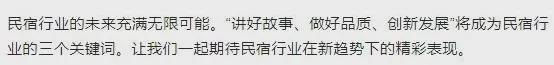 行業(yè)動態(tài)：民宿行業(yè)的新趨勢：從空間美學(xué)到情緒價(jià)值的轉(zhuǎn)變