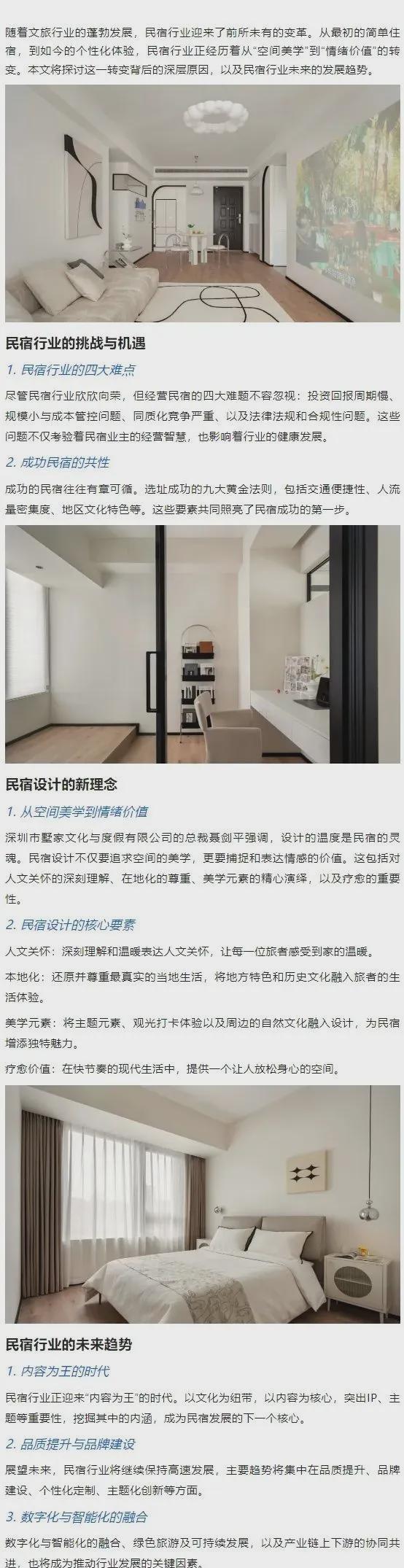 行業(yè)動態(tài)：民宿行業(yè)的新趨勢：從空間美學(xué)到情緒價(jià)值的轉(zhuǎn)變